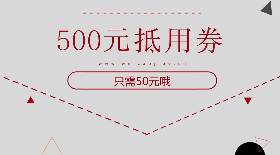 50元購買500元抵用券