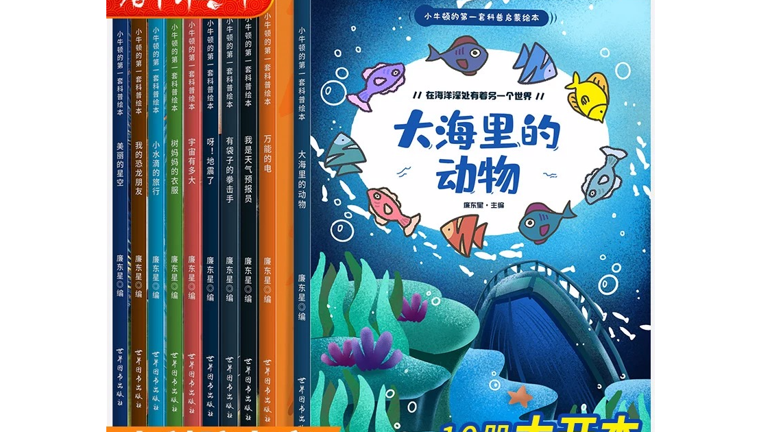 早教绘本大海里的动物