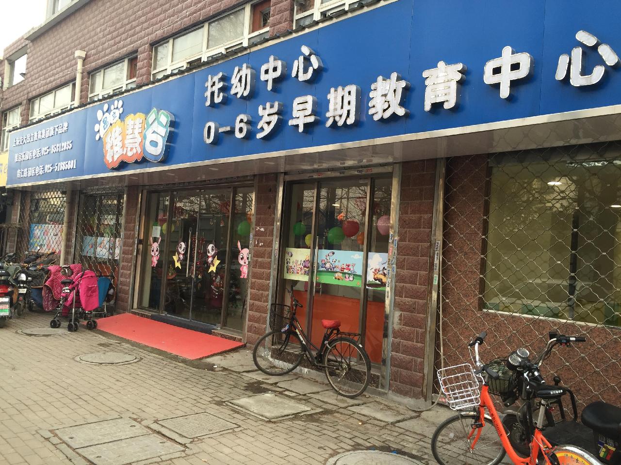 南京昂立稚慧谷托幼中心(育仁路店)