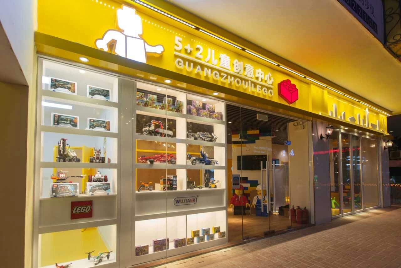 乐高5 2儿童创意中心(四季天地店)